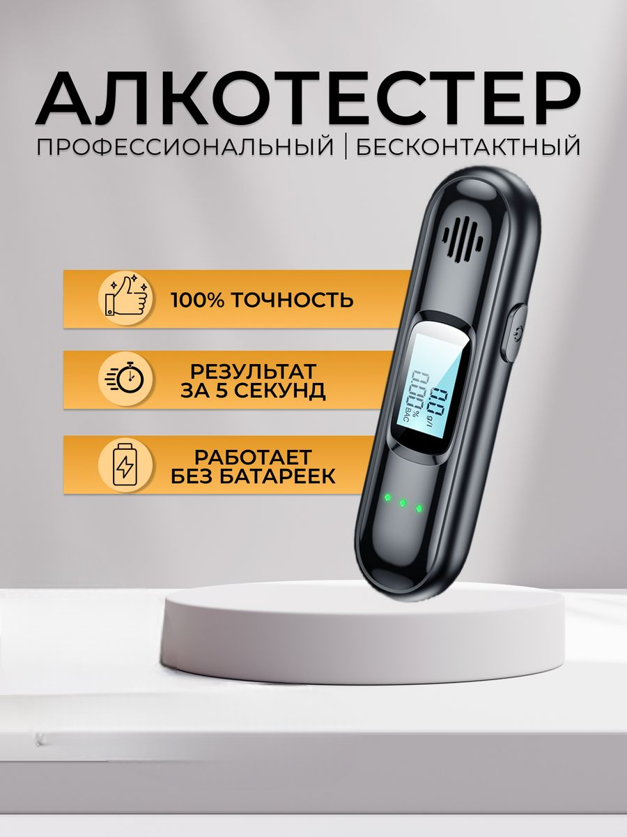 Алкотестер профессиональный цифровой промилле 1452125