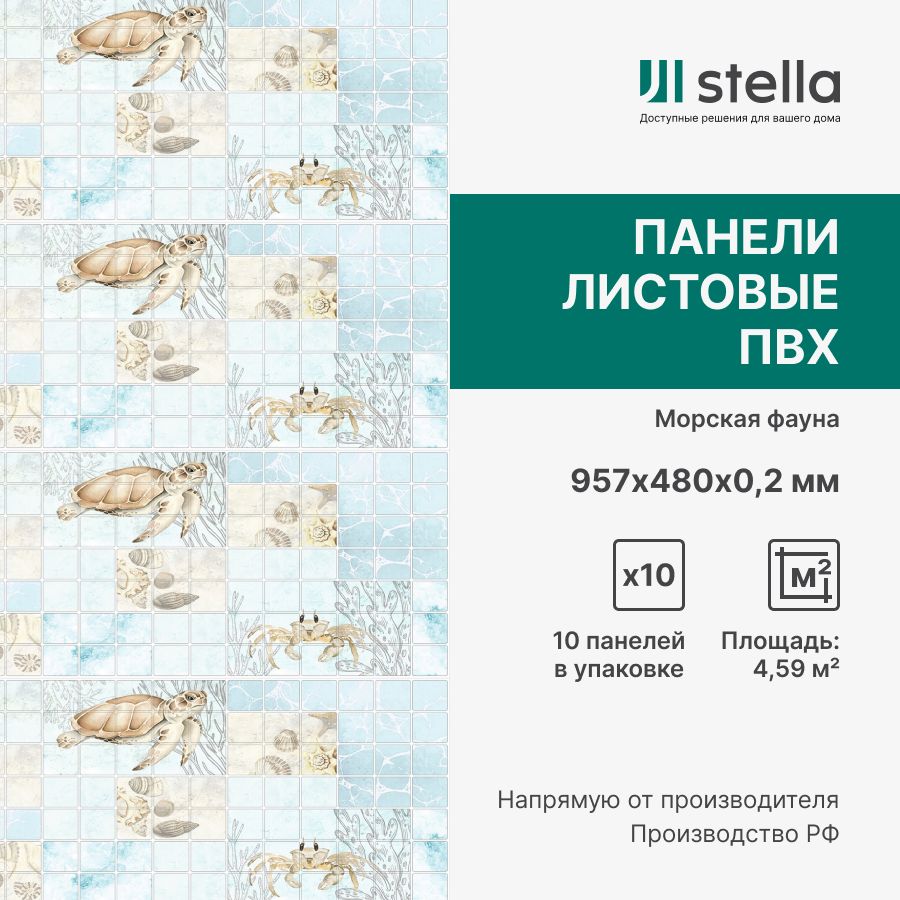 

Стеновые панели ПВХ Stella 3D для стен, для кухни, для ванной, 957х480х0,2 мм,10 шт, Голубой;бежевый