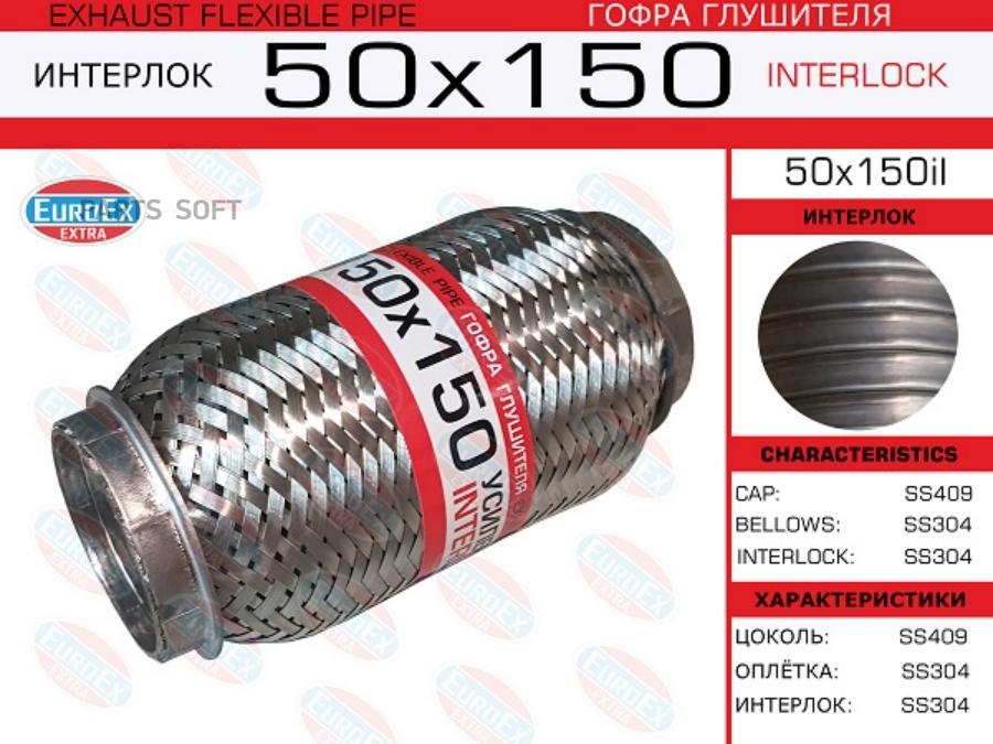 

EUROEX 50x150il гофра глушителя 50x150 усиленная INTERLOCK 1шт
