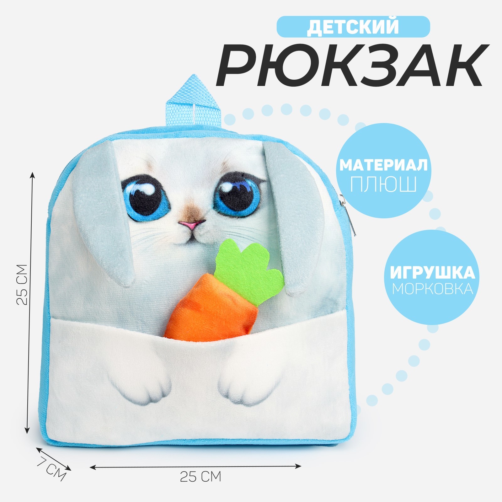 

Рюкзак детский Milotoys Зайка для девочки с морковкой, Синий, Зайка