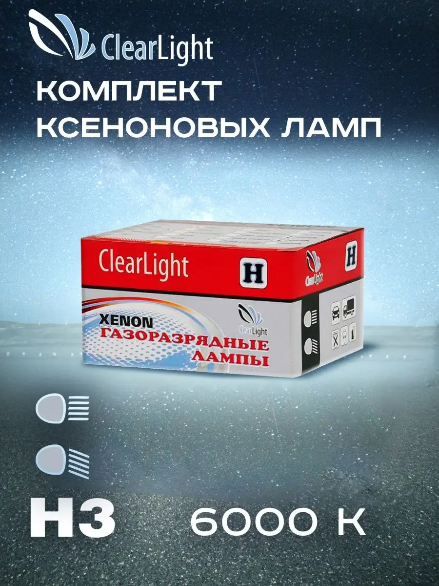 

Автолампа ксеноновая H3 6000K комплект 2 шт, LDL 00H 360-0LL