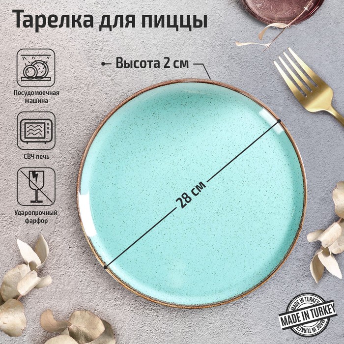 

Porland Тарелка для пиццы Turquoise, d=28 см, цвет бирюзовый
