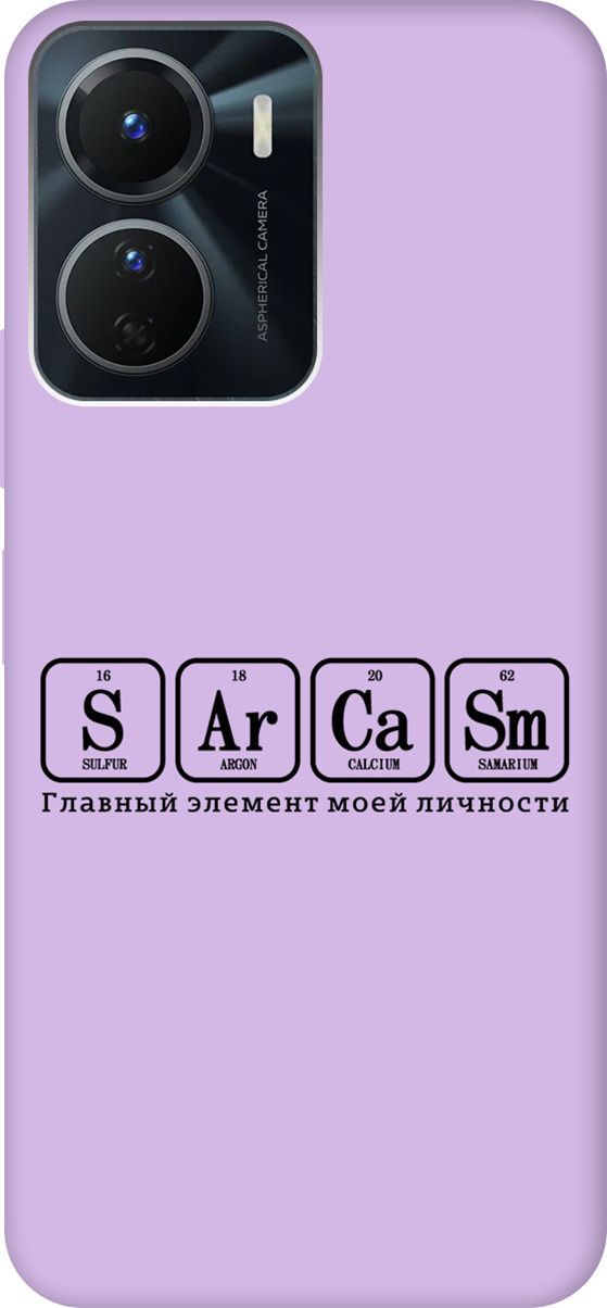 

Чехол на Vivo Y16 Silky Touch Premium с принтом "Sarcasm Element" сиреневый, Фиолетовый;серый, 157780
