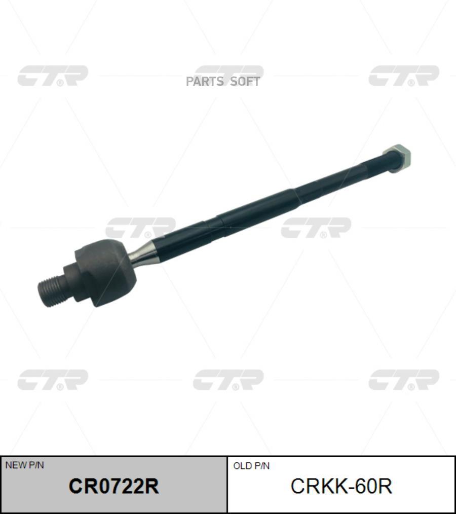 

Тяга Рулевая R (Без Наконечника) Kia Besta/K2500/K2700 2016> Crkk60r Ctr Cr0722r CTR CR072