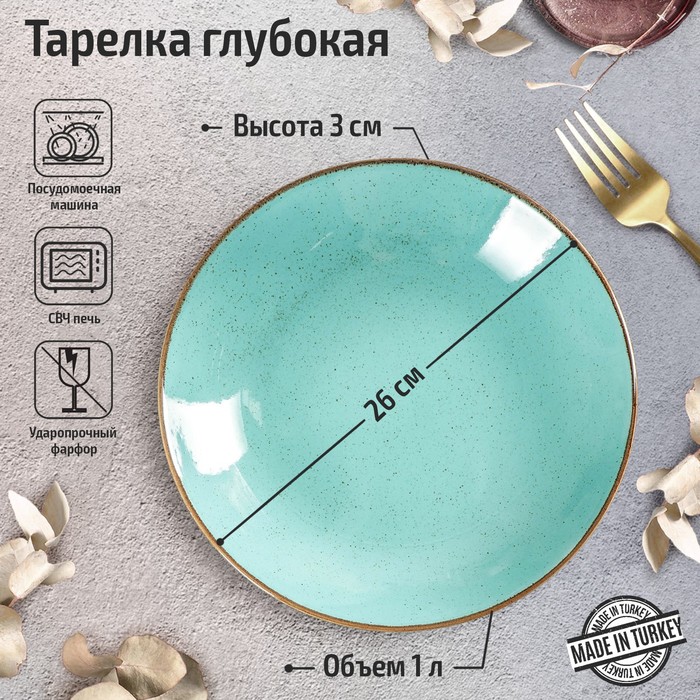 

Porland Тарелка глубокая Turquoise, d=26 см, 1 л, цвет бирюзовый