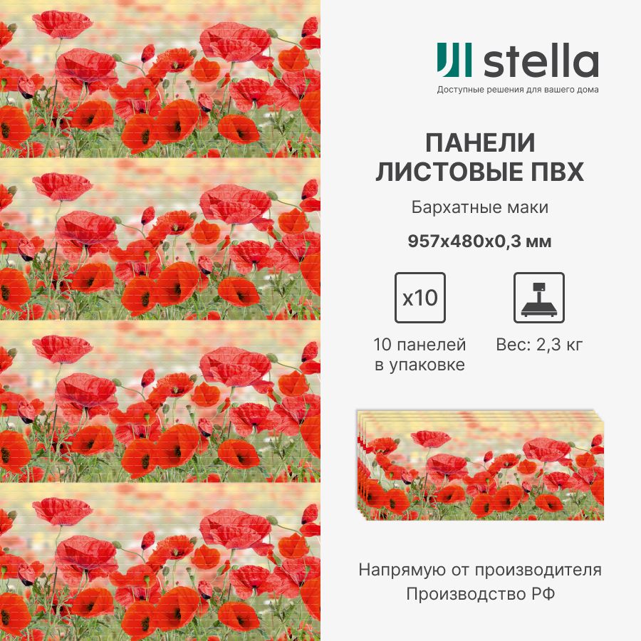 

Стеновые панели ПВХ Stella с 3D для стен, для ванной, для кухни, 957х480 мм,10 шт, Красный