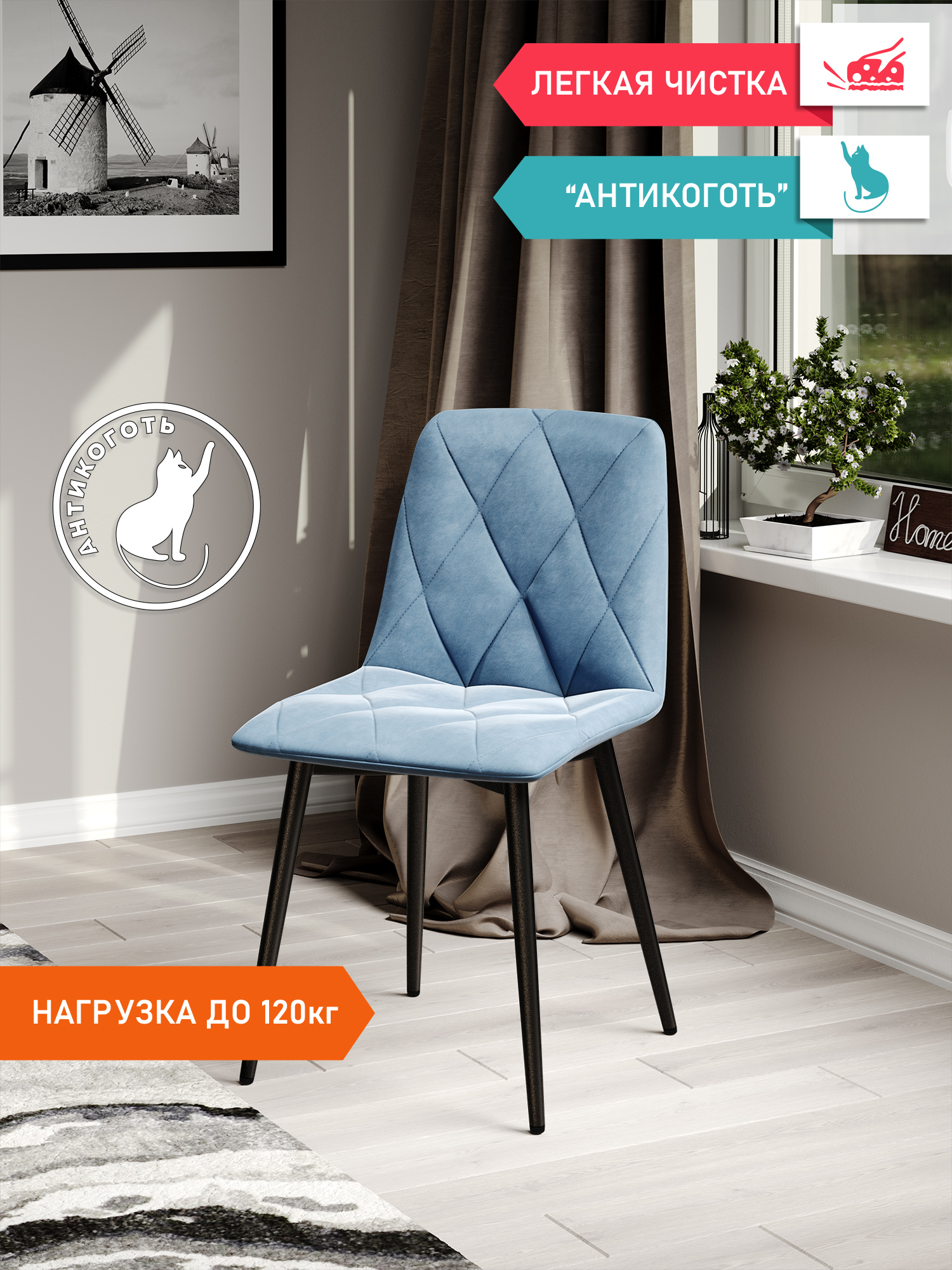 

Стул Soft&Chair Ричи, голубой\черный, Ричи