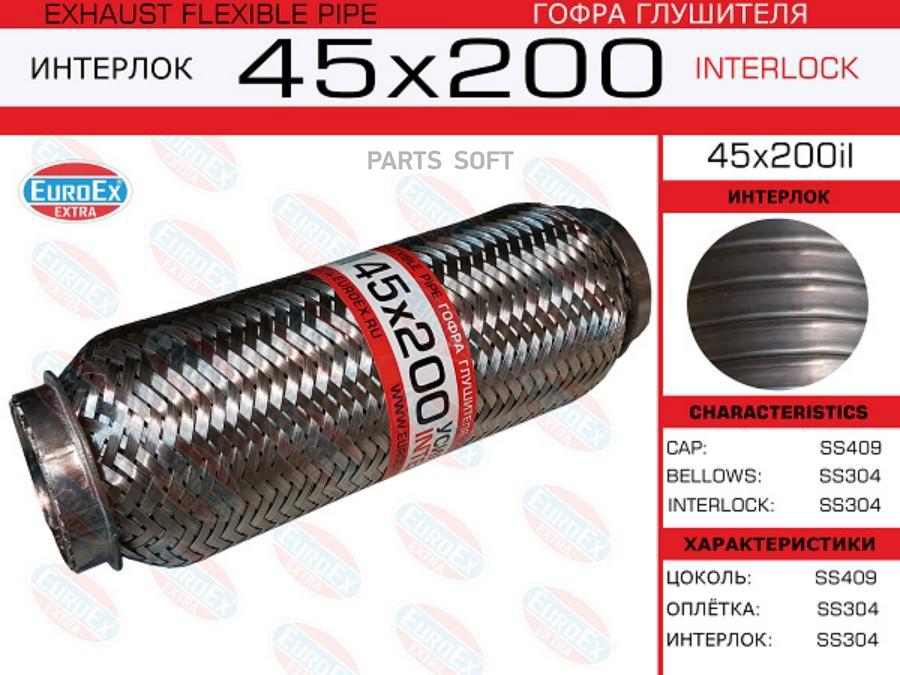 

EUROEX 45x200il гофра глушителя 45x200 усиленная INTERLOCK 1шт