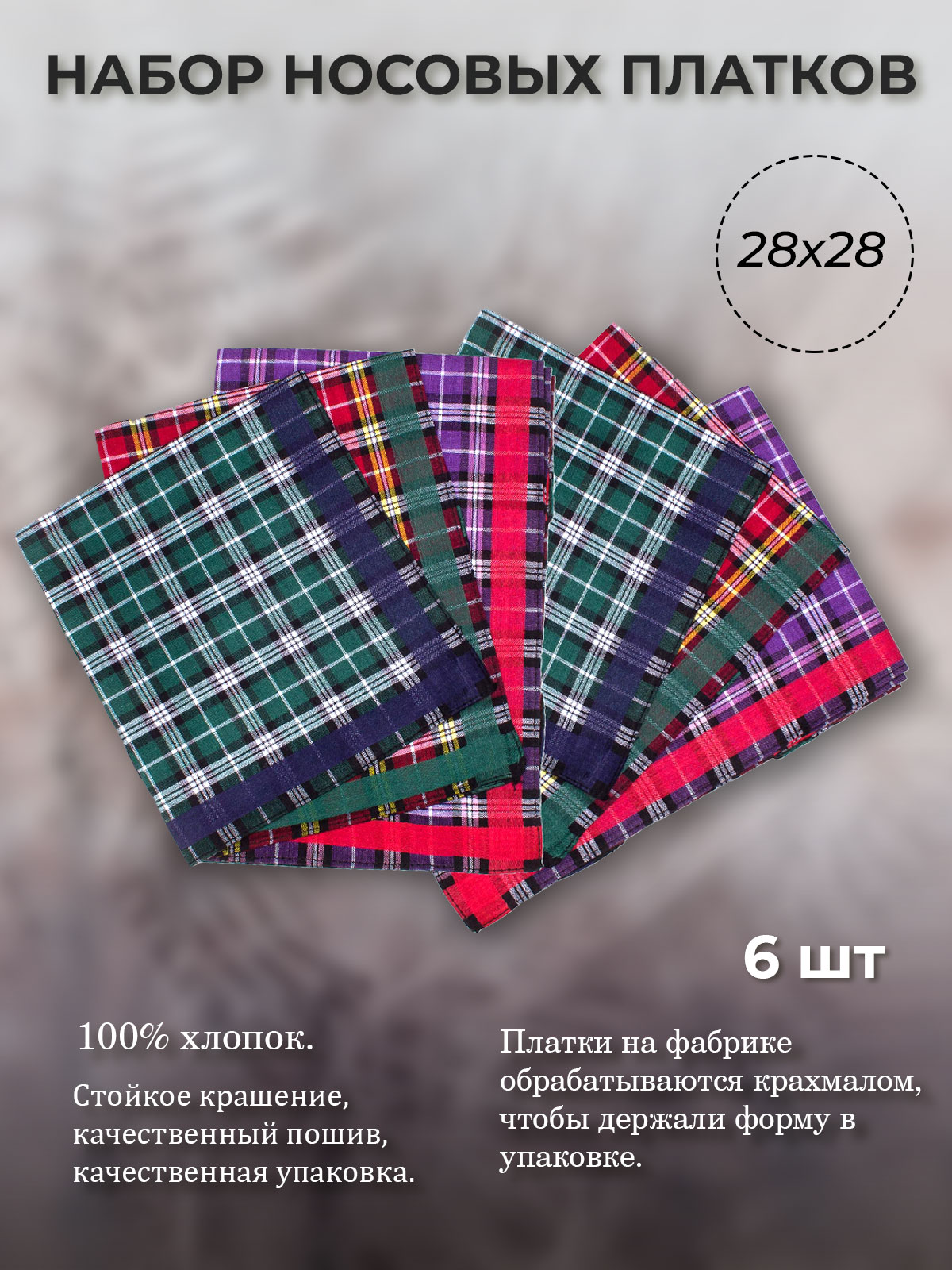 

Комплект носовых платков унисекс Etteggy 45452-8 разноцветный, 28х28 см, 45471