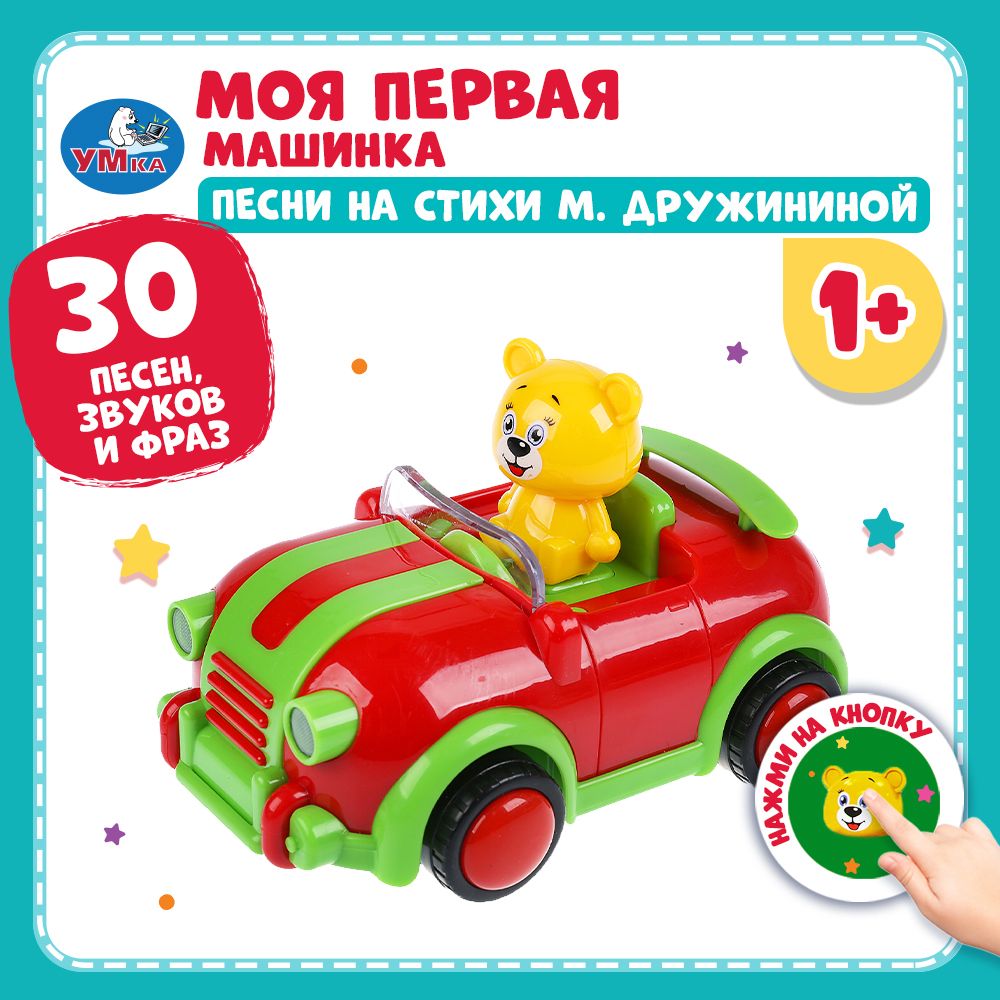 

Музыкальная игрушка Умка Моя первая Машинка Дружинина песни моторчик свет B1724009-R