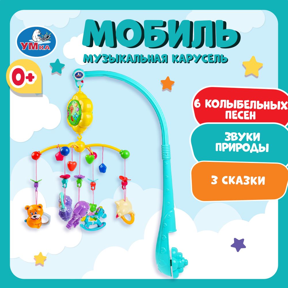 Мобиль Умка Музыкальная карусель 3 в 1 HL2015-7-R-D1