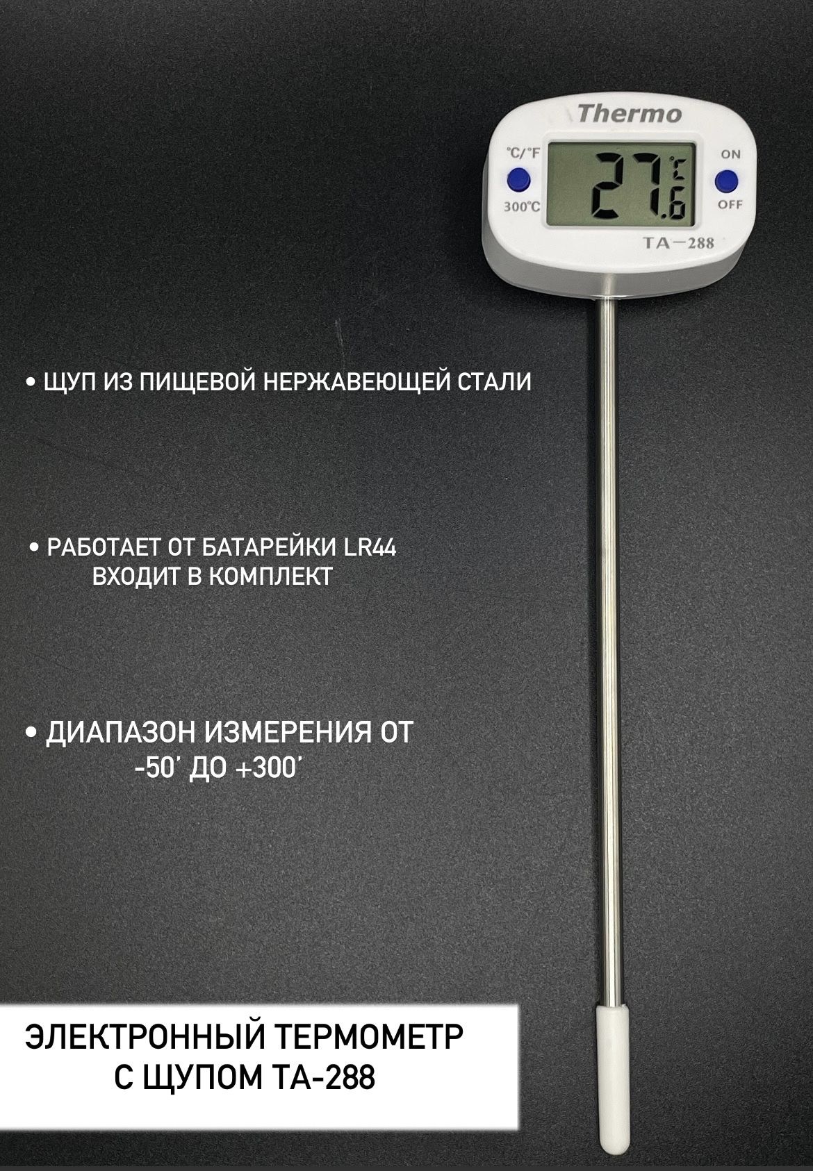 Электронный термометр с щупом MarkKlein TERMO TA-288