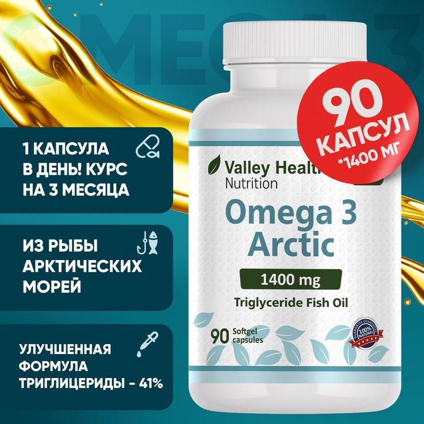 Омега-3 Valley Health Арктик Omega-3, жирные кислоты, капсулы, 90 шт