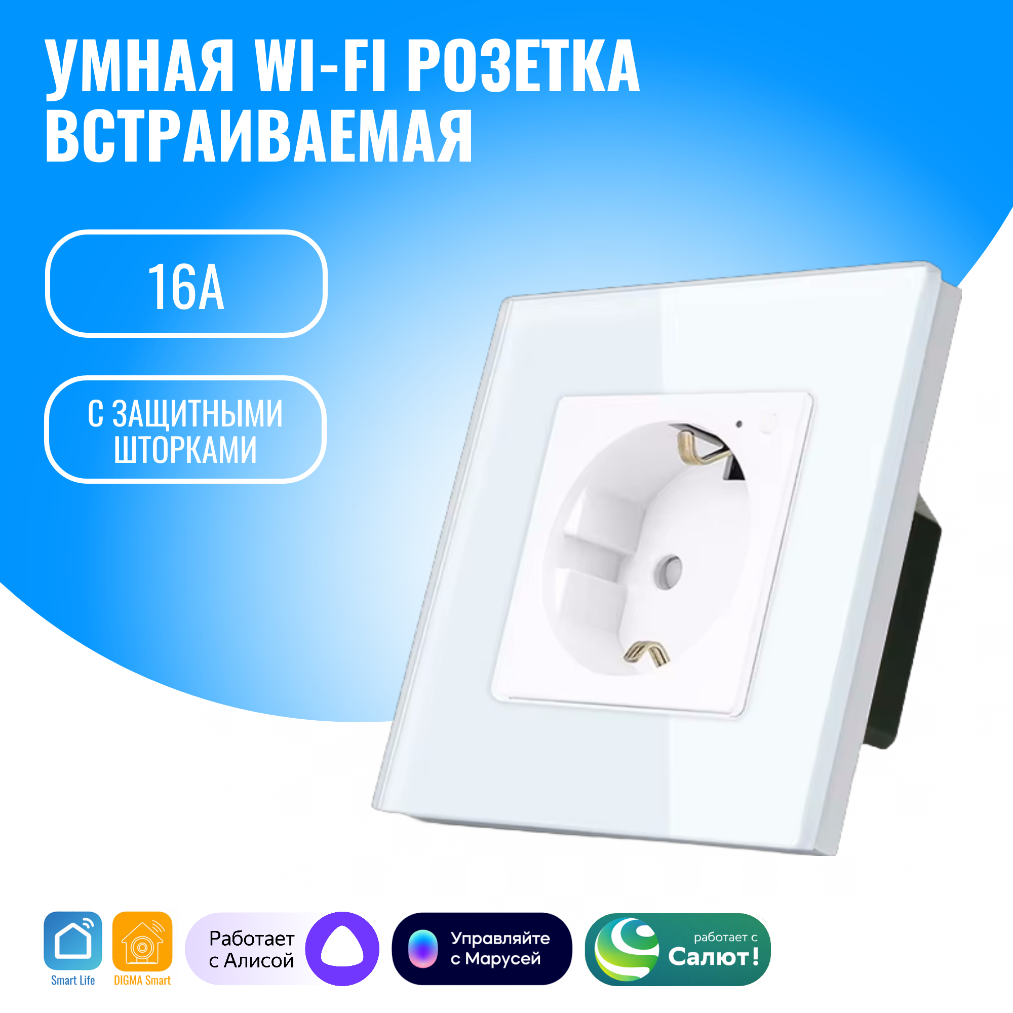 Умная WiFi розетка Smart Aura SA-STW(W) встраиваемая