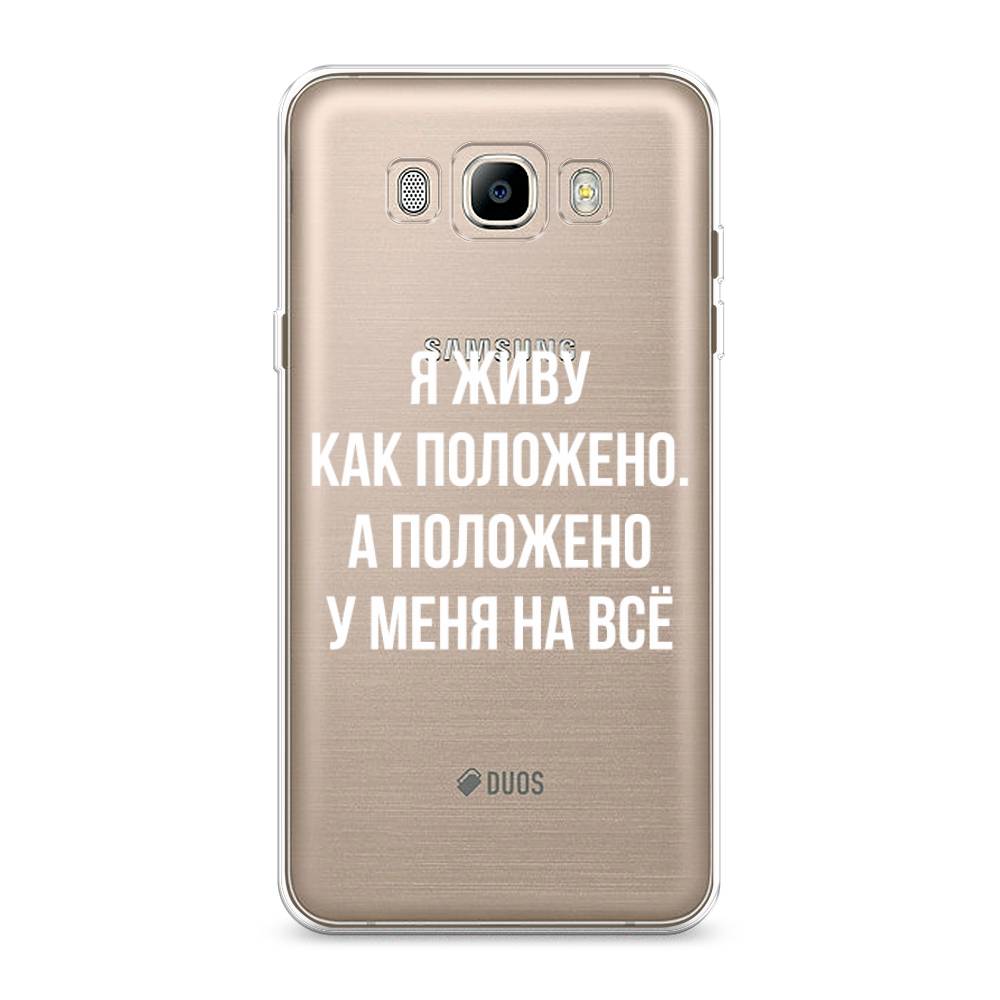 

Чехол Awog на Samsung Galaxy J7 2016 / Самсунг J7 2016 "Живу как положено", Серый, 23050-6