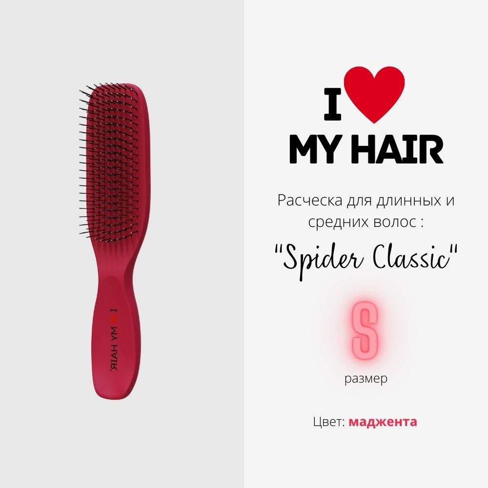 Расческа Для Распутывания Волос I Love My Hair Spider Classic 1503 Маджента