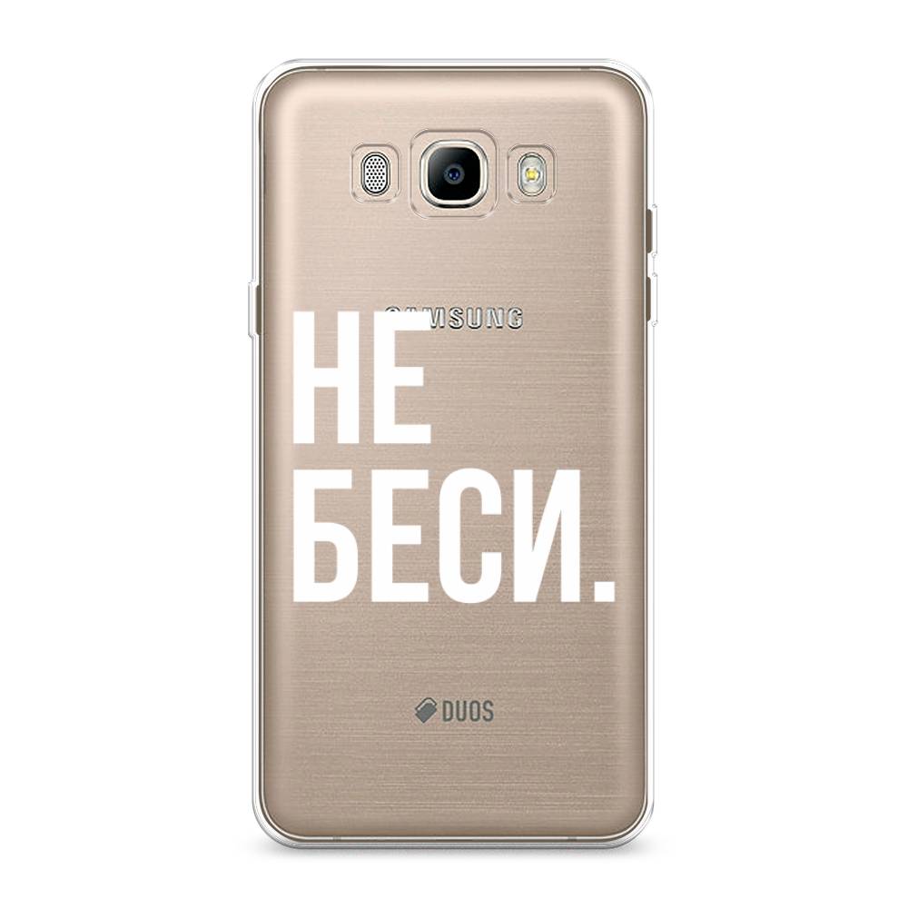

Чехол Awog на Samsung Galaxy J7 2016 / Самсунг J7 2016 "Не беси", Серый;бежевый, 23050-6