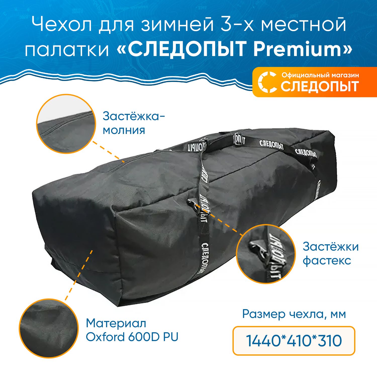 

Чехол для зимней 4-х местной палатки СЛЕДОПЫТ PF-TWP-33 Premium, 144х41х31 см