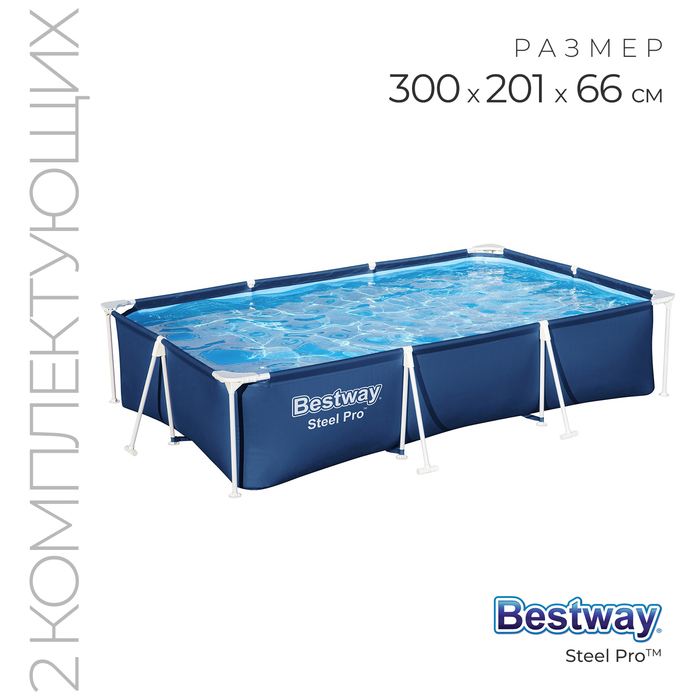 Каркасный бассейн Bestway Steel Pro 56411 300х201х66 см