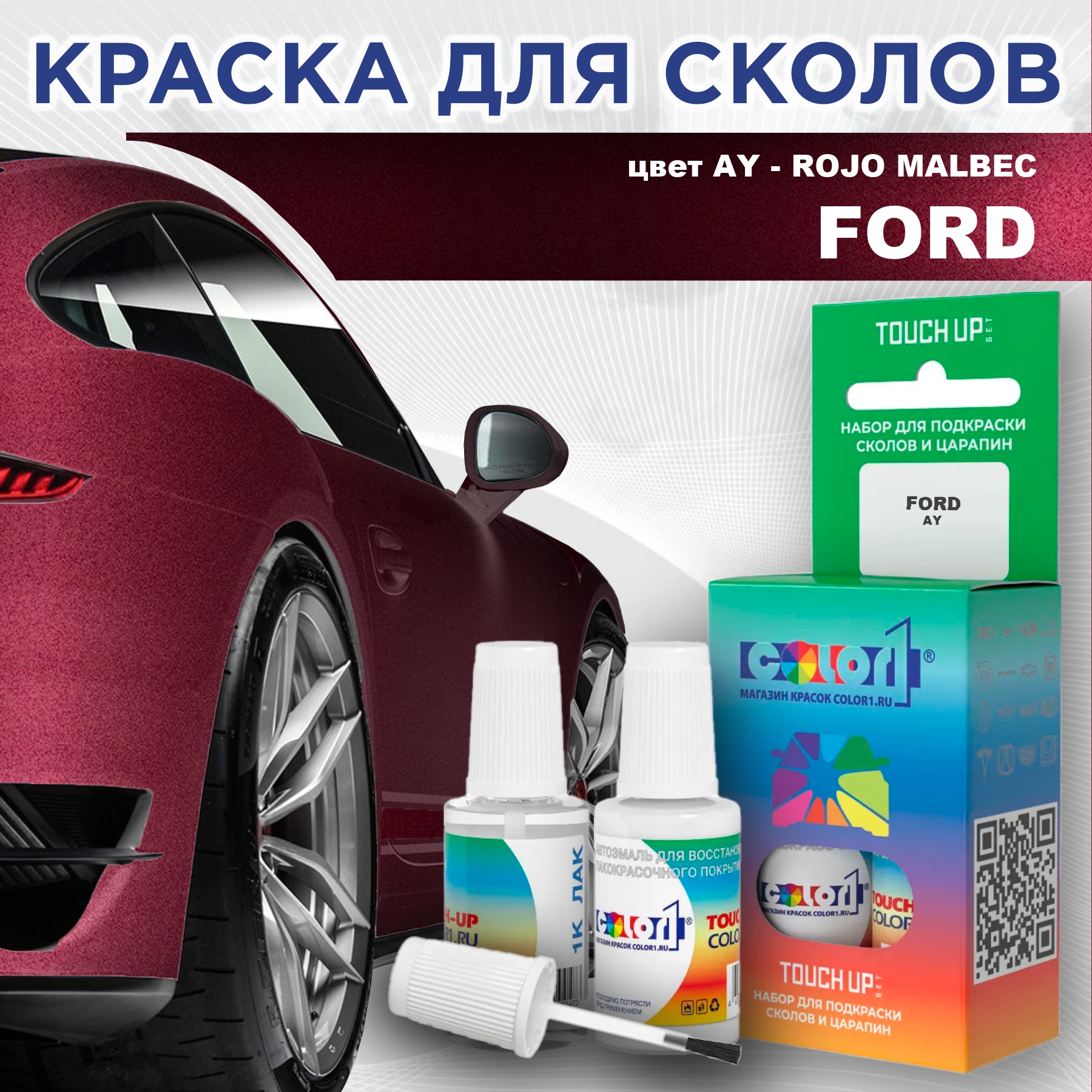 

Краска для сколов во флаконе с кисточкой COLOR1 для FORD, цвет AY - ROJO MALBEC, Прозрачный