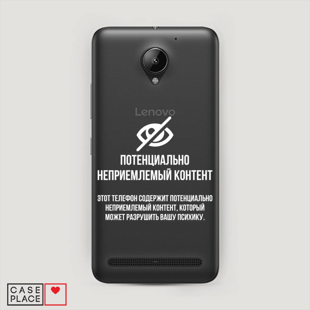

Чехол Awog "Неприемлемый контент" для Lenovo Vibe C2