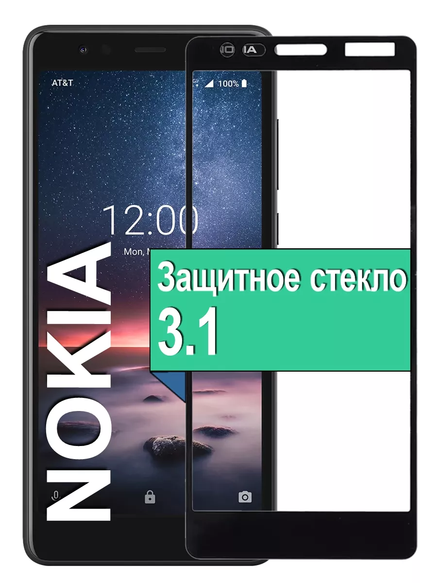 

Защитное стекло для Nokia 3.1 с рамкой, черный
