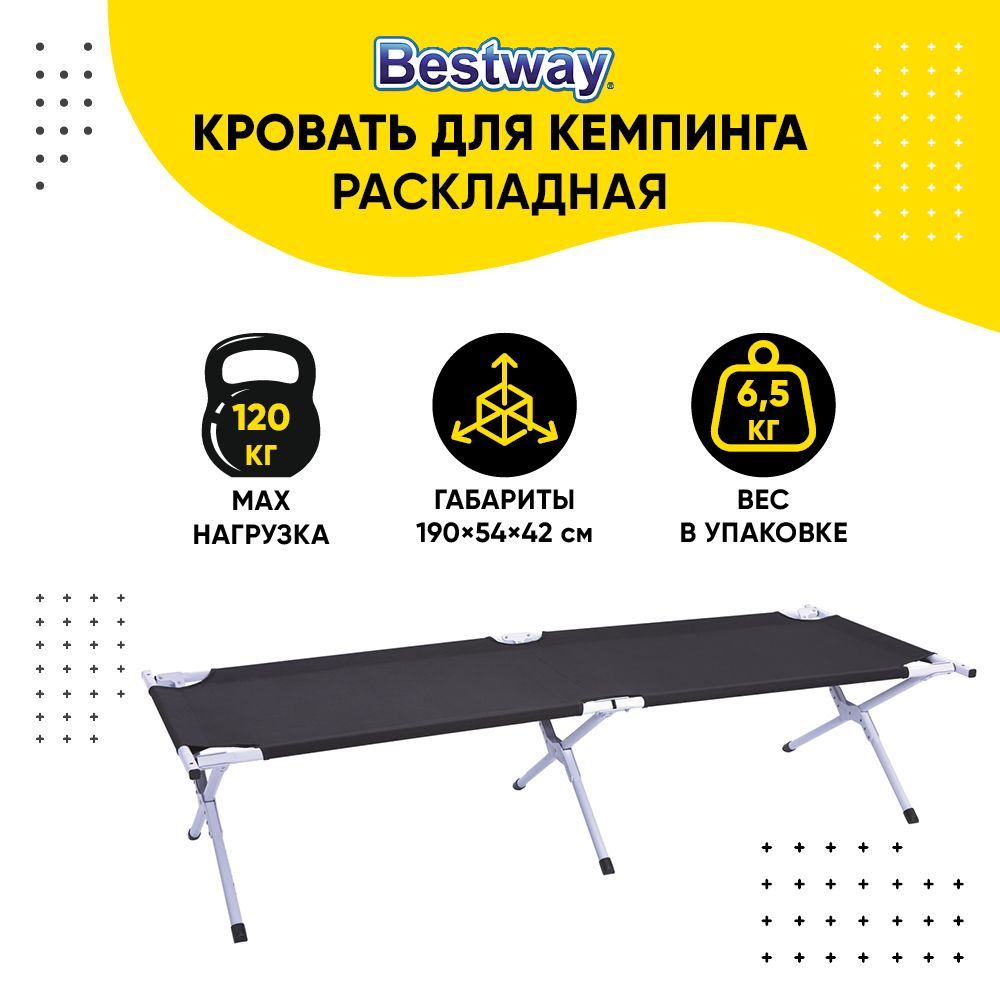 Раскладушка Bestway 68065 BW, черный