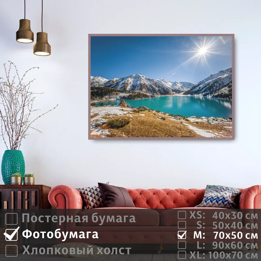 

Постер на фотобумаге ПолиЦентр Солнечное утро в горах 70х50 см, СолнечноеУтроВГорах