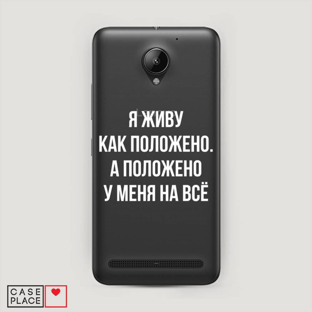 

Чехол Awog "Живу как положено" для Lenovo Vibe C2