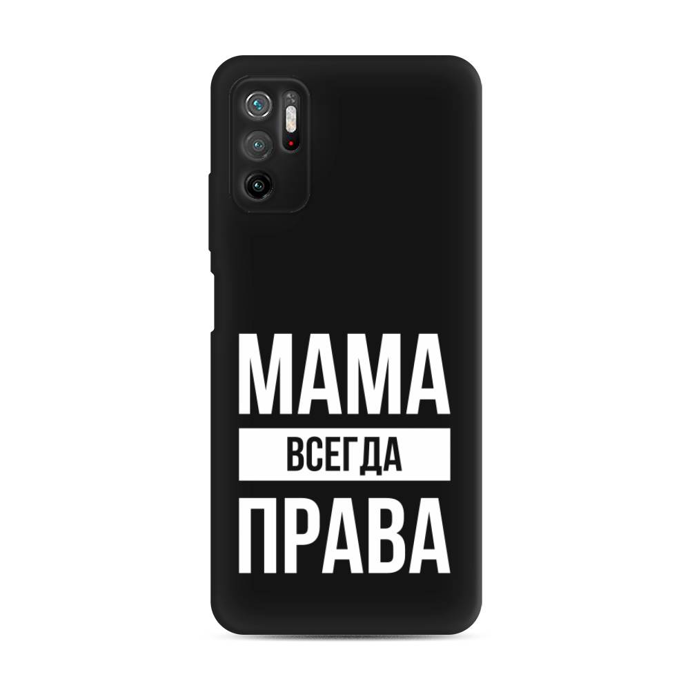 

Чехол Awog на Poco M3 Pro "Мама права", Разноцветный, 311052-1