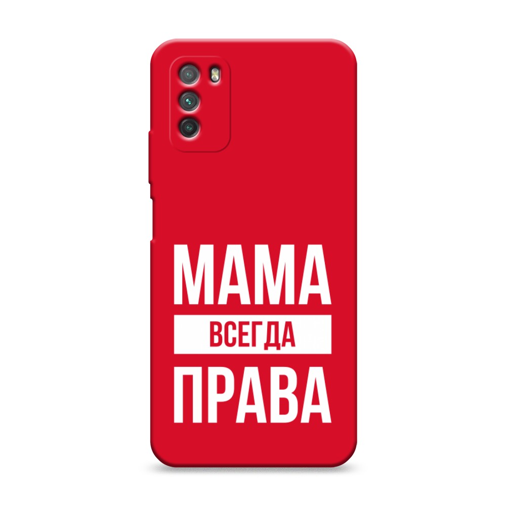 фото Матовый силиконовый чехол "мама права" на xiaomi poco m3 awog