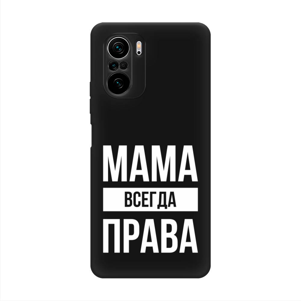 фото Матовый силиконовый чехол "мама права" на xiaomi poco f3 awog