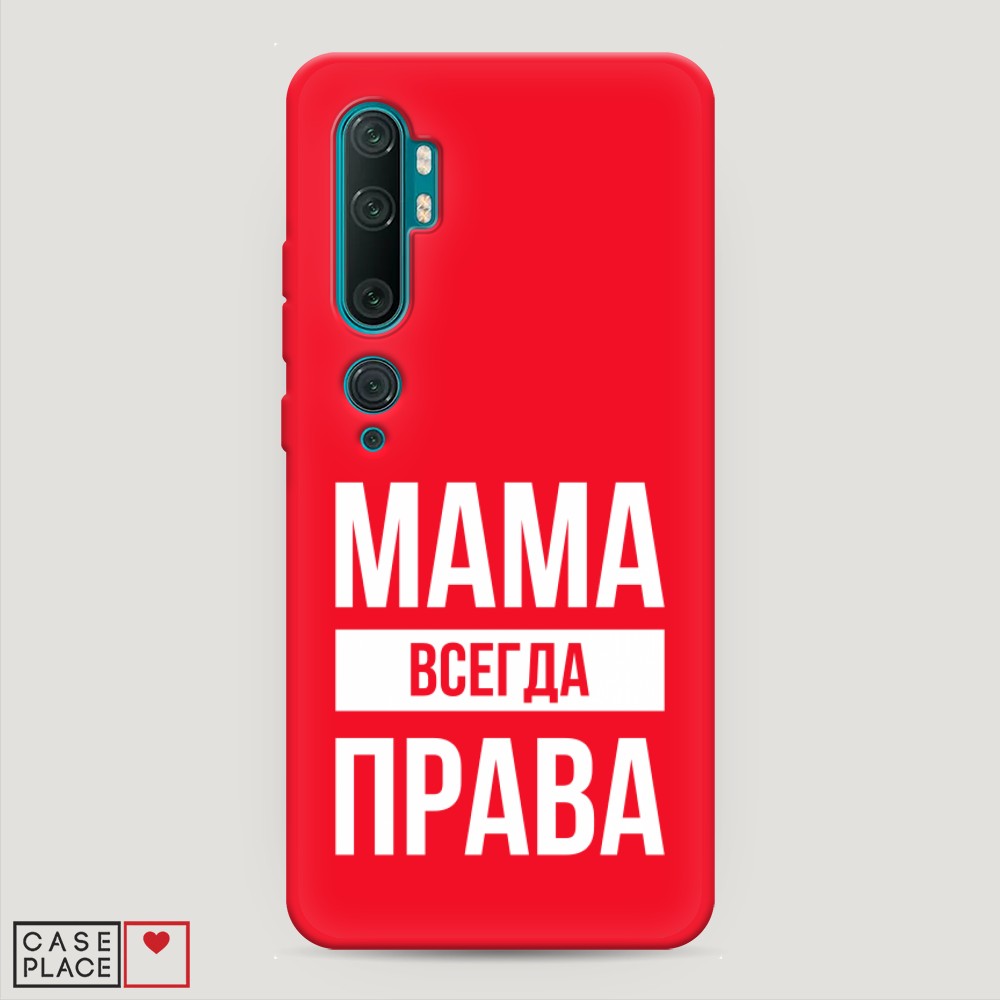 

Чехол Awog на Xiaomi Mi Note 10/Mi Note 10 Pro "Мама права", Разноцветный, 37353-1