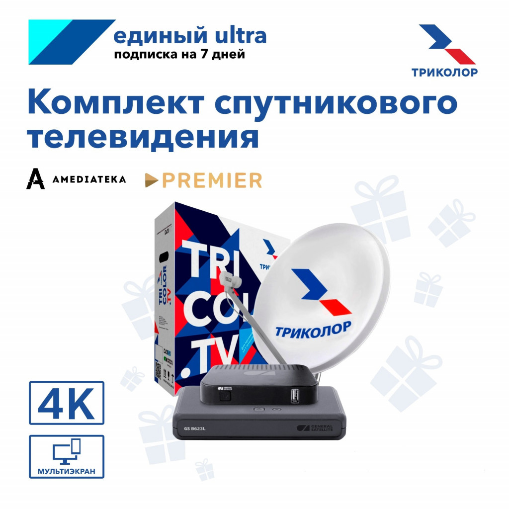 Комплект спутникового тв ТРИКОЛОР Европа Ultra HD GS B623L и С592