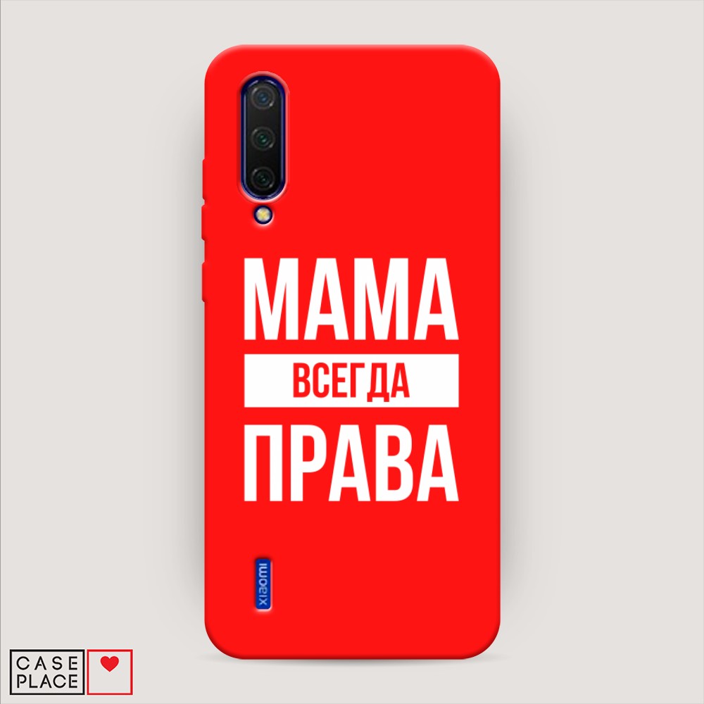 фото Матовый силиконовый чехол "мама права" на xiaomi mi 9 lite awog