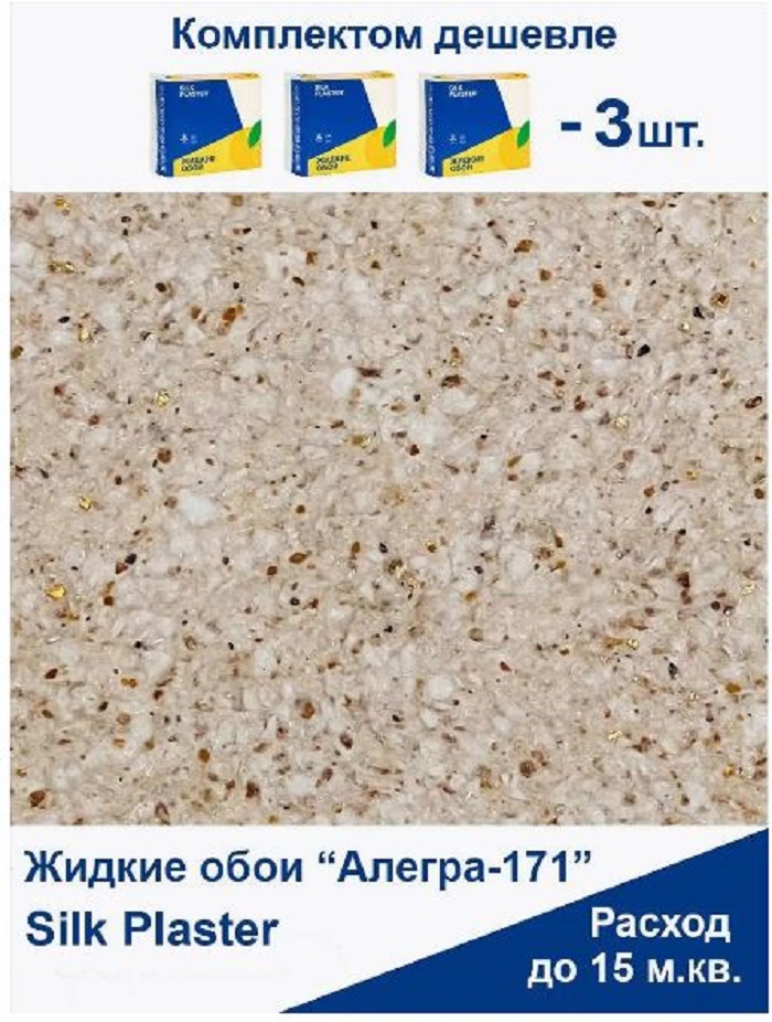 Жидкие обои Silk Plaster Алегра 171,комплект 3шт