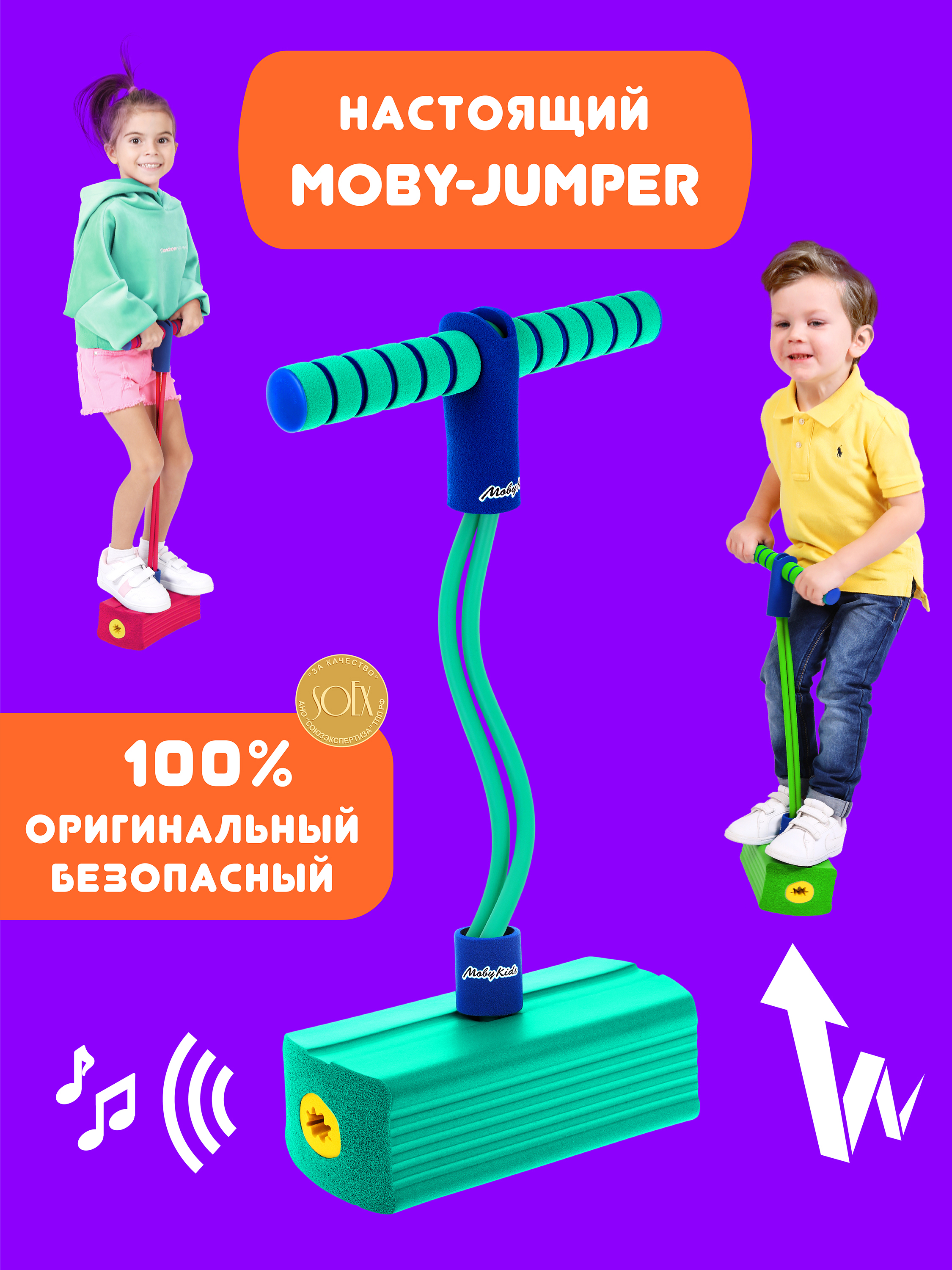 Тренажер для прыжков MobyJumper Moby Kids, прыгун, мобиджампер со звуком, аква 68555