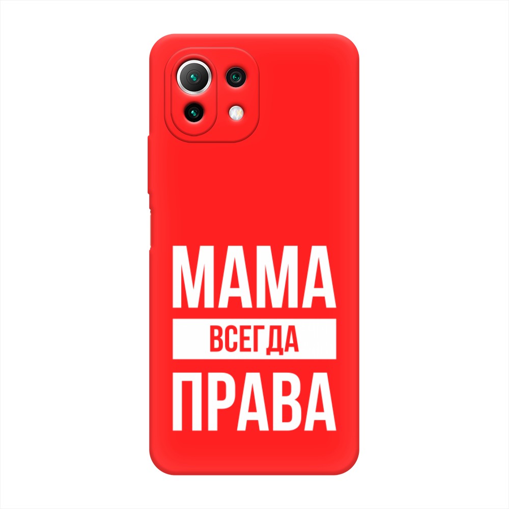 

Чехол Awog на Xiaomi Mi 11 Lite/5G NE "Мама права", Разноцветный, 310253-1