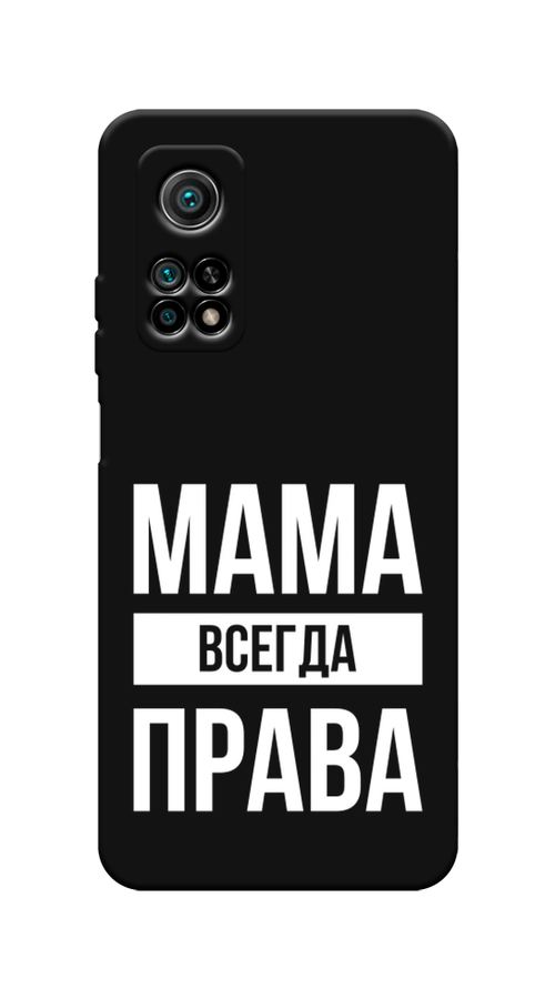 

Чехол Awog на Xiaomi Mi 10T/Mi 10T Pro "Мама права", Разноцветный, 37752-1
