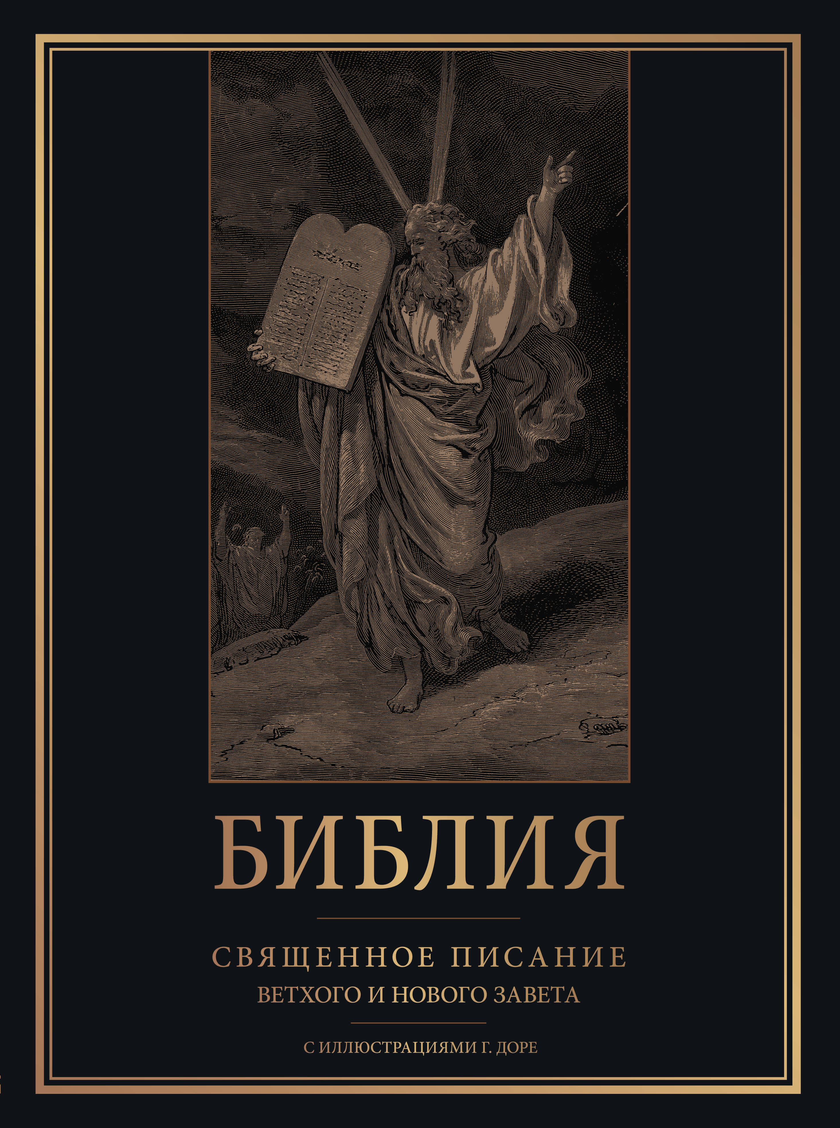 

Библия