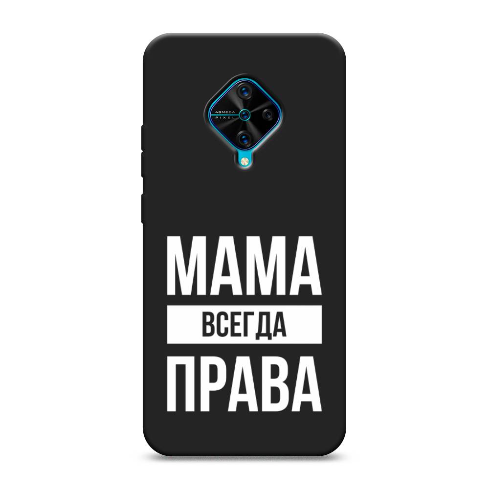 фото Матовый силиконовый чехол "мама права" на vivo y9s awog