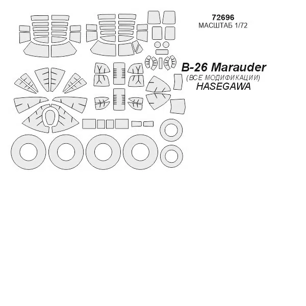 

Маска KV Models 1 72 B-26 Marauder все модификации + маски на диски и колеса 72696