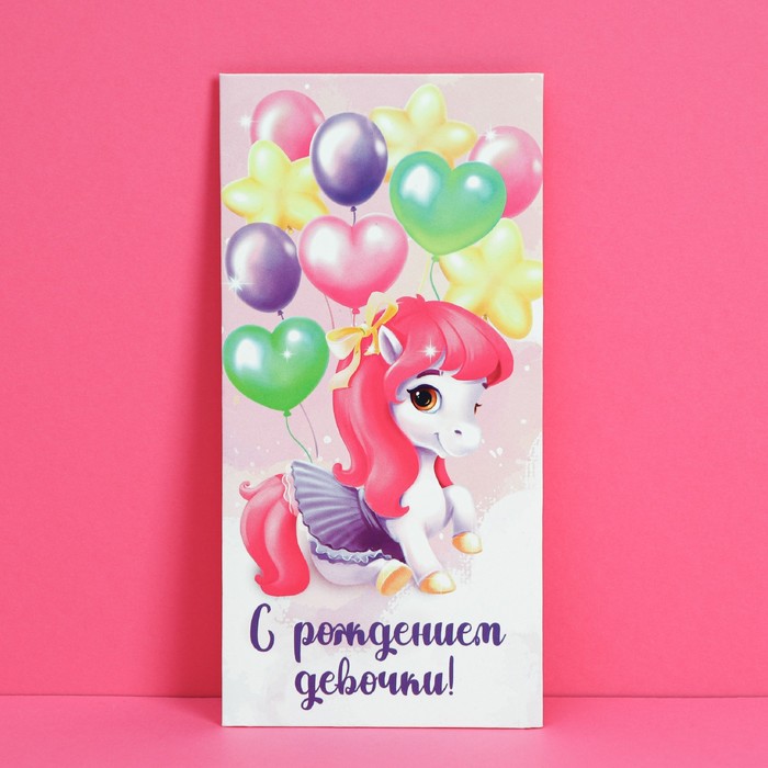 

Конверт для денег "С рождением девочки", 16,5 x 8 см