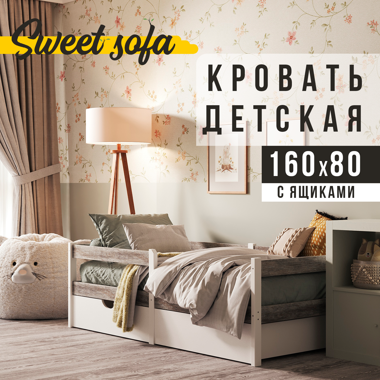 Детская кровать Sweet Sofa 160х80 с ящиками для белья серый