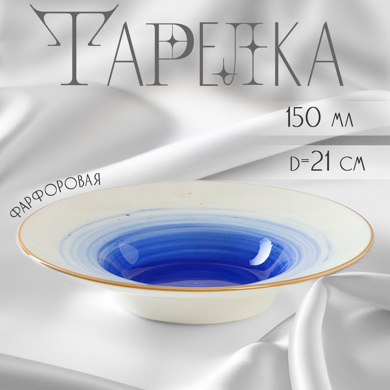 

Доляна Тарелка для пасты Доляна «Космос», 150 мл, d=21 см, цвет синий