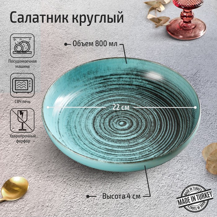 

Porland Салатник полуглубокий Lykke turquoise, d=22 см, цвет бирюзовый