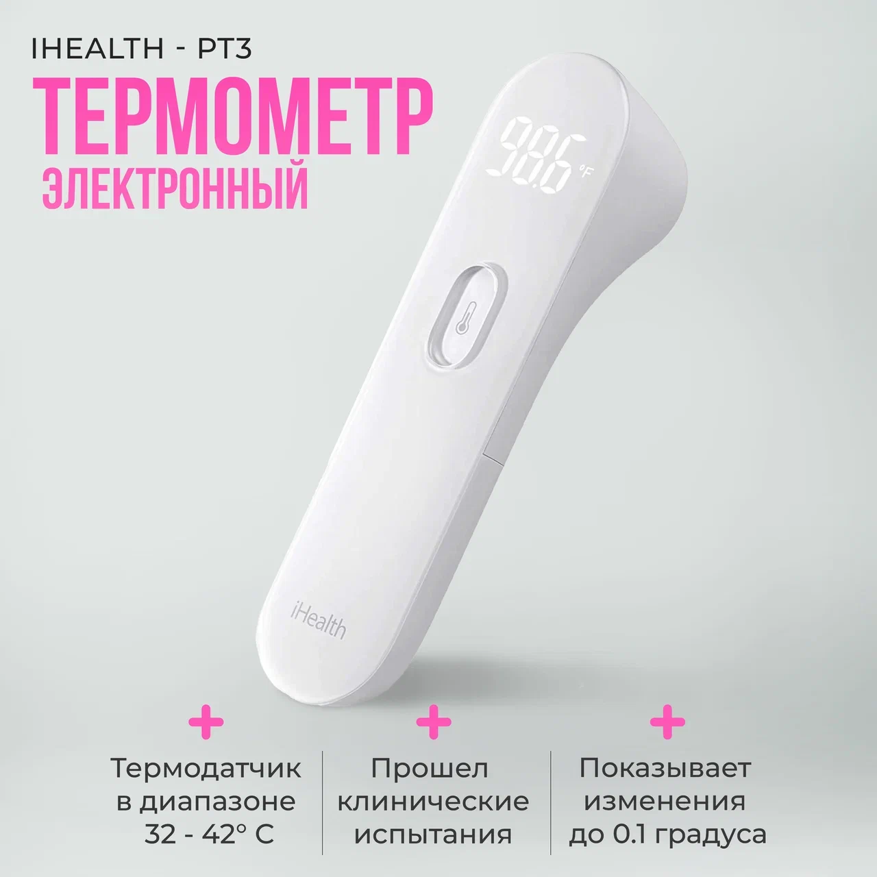 

Бесконтактный термометр iHealth PT3 FDIR-V14