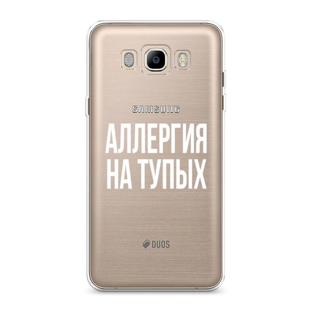 

Чехол Awog на Samsung Galaxy J7 2016 / Самсунг J7 2016 "Аллергия на тупых", Прозрачный;бежевый, 23050-6