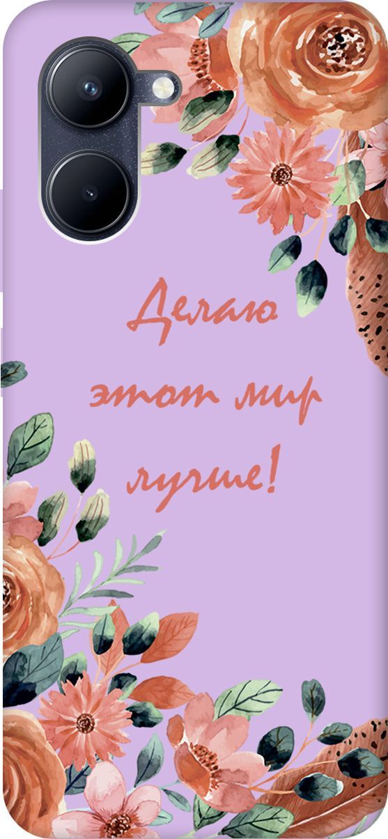 

Чехол на Realme C33 "Making The World Better" сиреневый, Фиолетовый;красный, 1577100