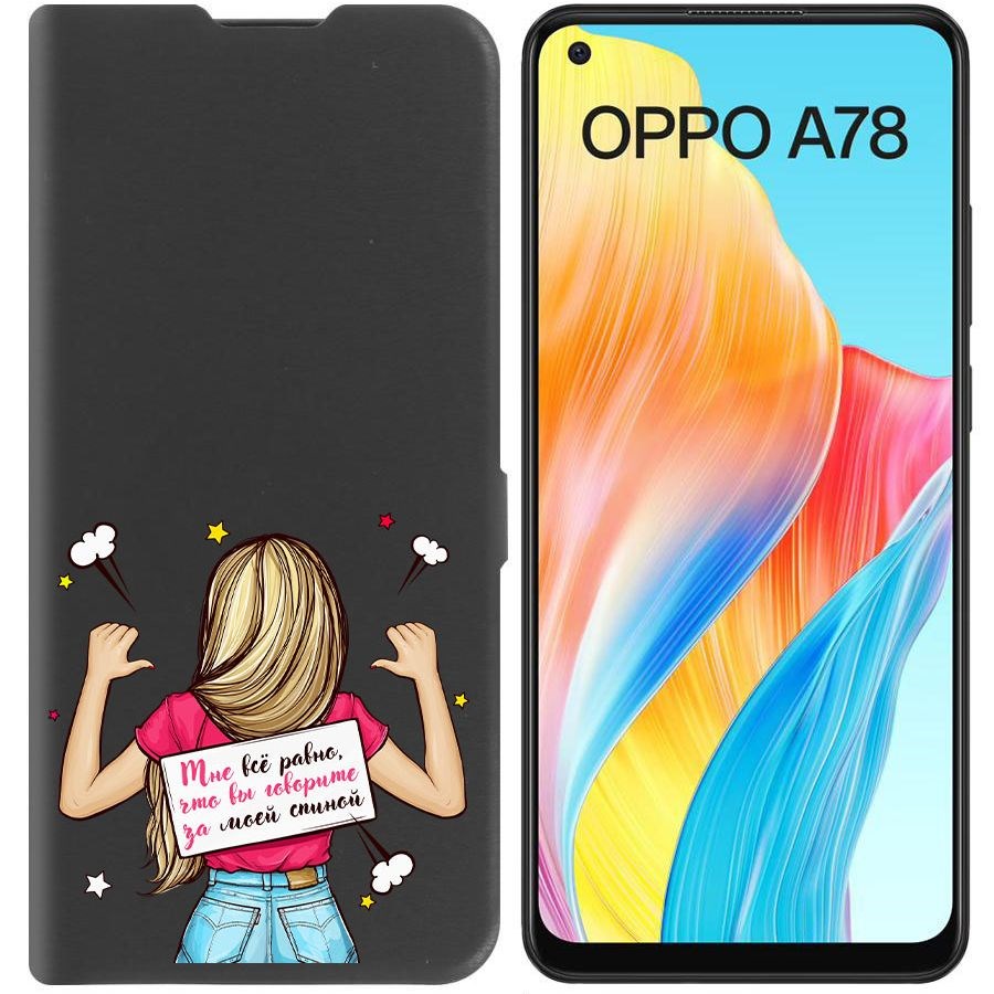 

Чехол-книжка Krutoff Eco Book для Oppo A78 4G Мне все равно (черный)